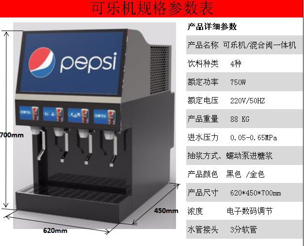 现调可乐机雪碧机全国即买即发