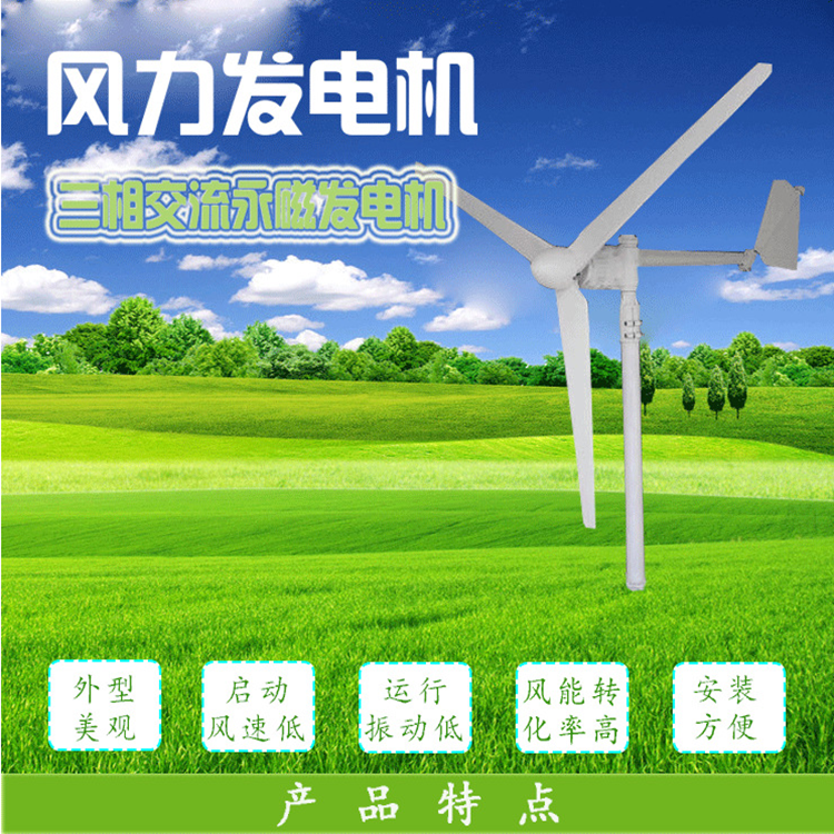 1000w小型风力发电机家用品质保障价格优惠