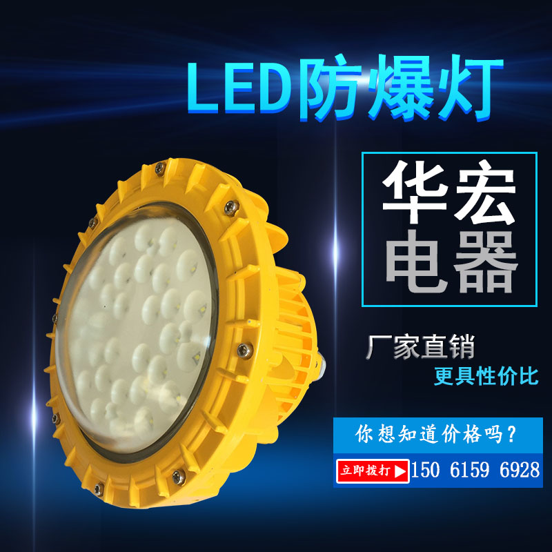 bad85防爆灯 格及生产厂家-防爆灯-LED防爆灯
