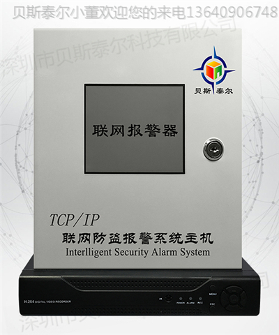 XGA-SS 商铺防盗联网报警系统