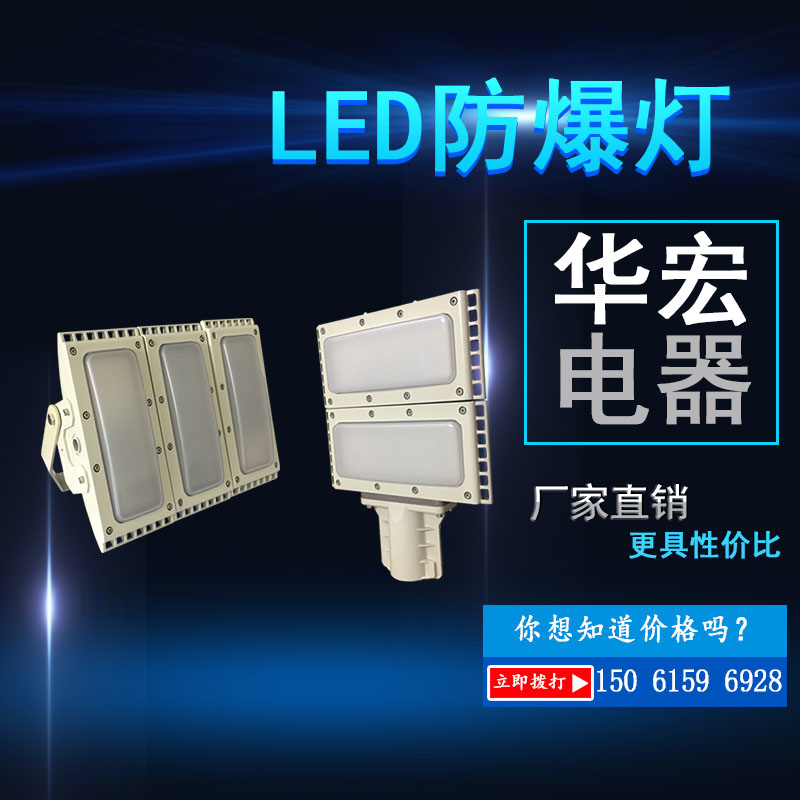 足功率LED防爆灯RLT93-50WLED防爆灯-足功率LED防爆灯