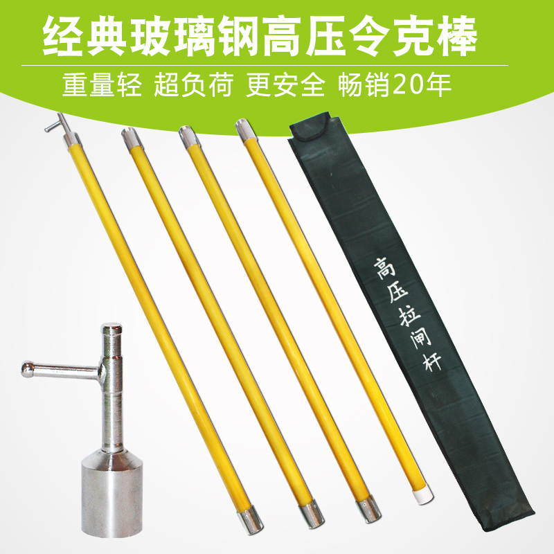 高压绝缘令克棒 拉闸杆正品10kv35kv上字拉闸钩 环氧树脂令克棒