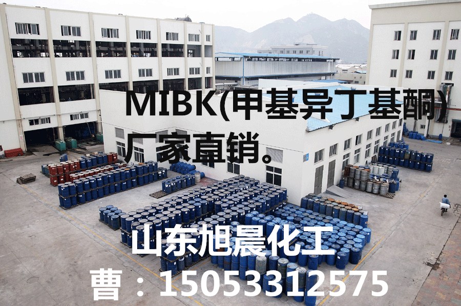 化工原料MIBK厂家促销低价出售