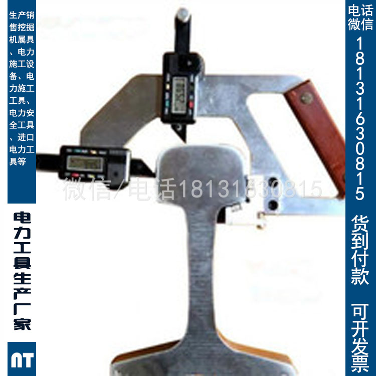 43KG 50KG 60KG数显式钢轨磨耗测量尺数显式钢轨磨耗测量仪