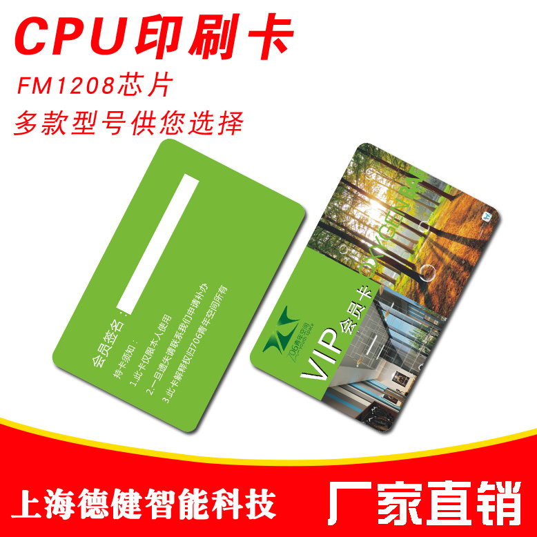 CPU印刷卡防复制门禁考勤卡娱乐设施卡