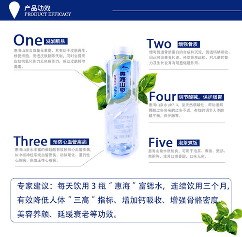 惠海山泉富锶矿泉水的功效有哪些