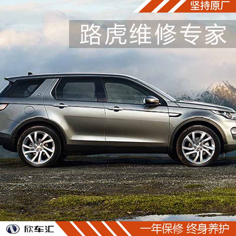 路虎故障灯亮故障维修，路虎专修，上海路虎维修多少钱