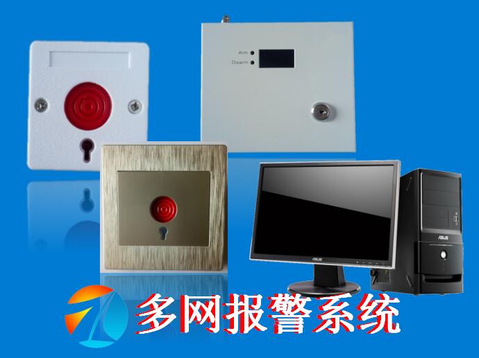 北京天良入侵报警一键求助系统