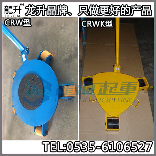 龙海起重万向搬运小坦克直销 CRWK -6型万向搬运坦克车