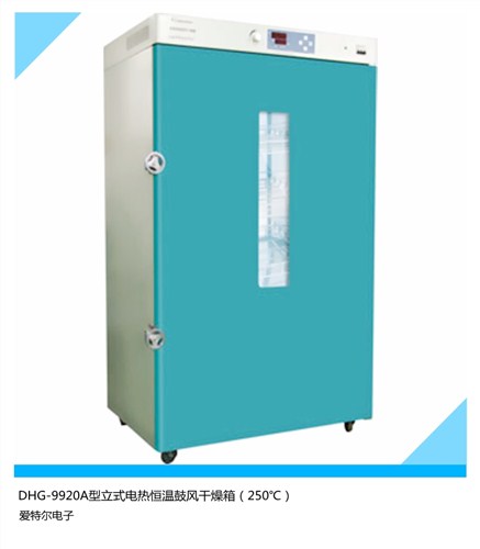 实验室烘箱 smt烘箱 化工烘箱 爱特尔供