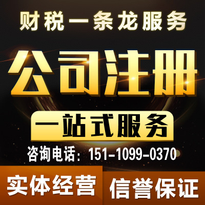 青海公司注册公司注销代理记账流程及报价