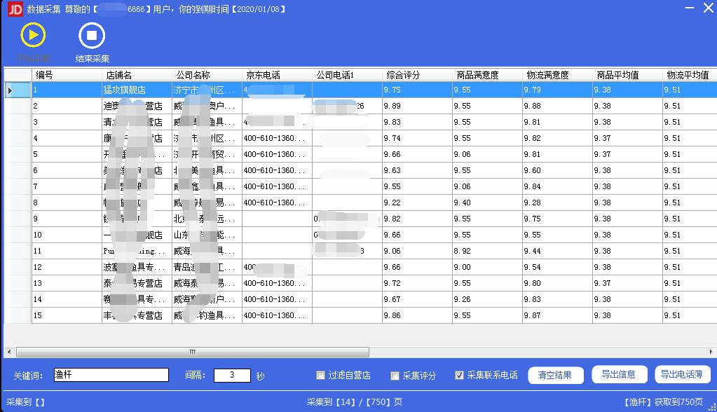 易得采集软件是您营销推广不错的工具