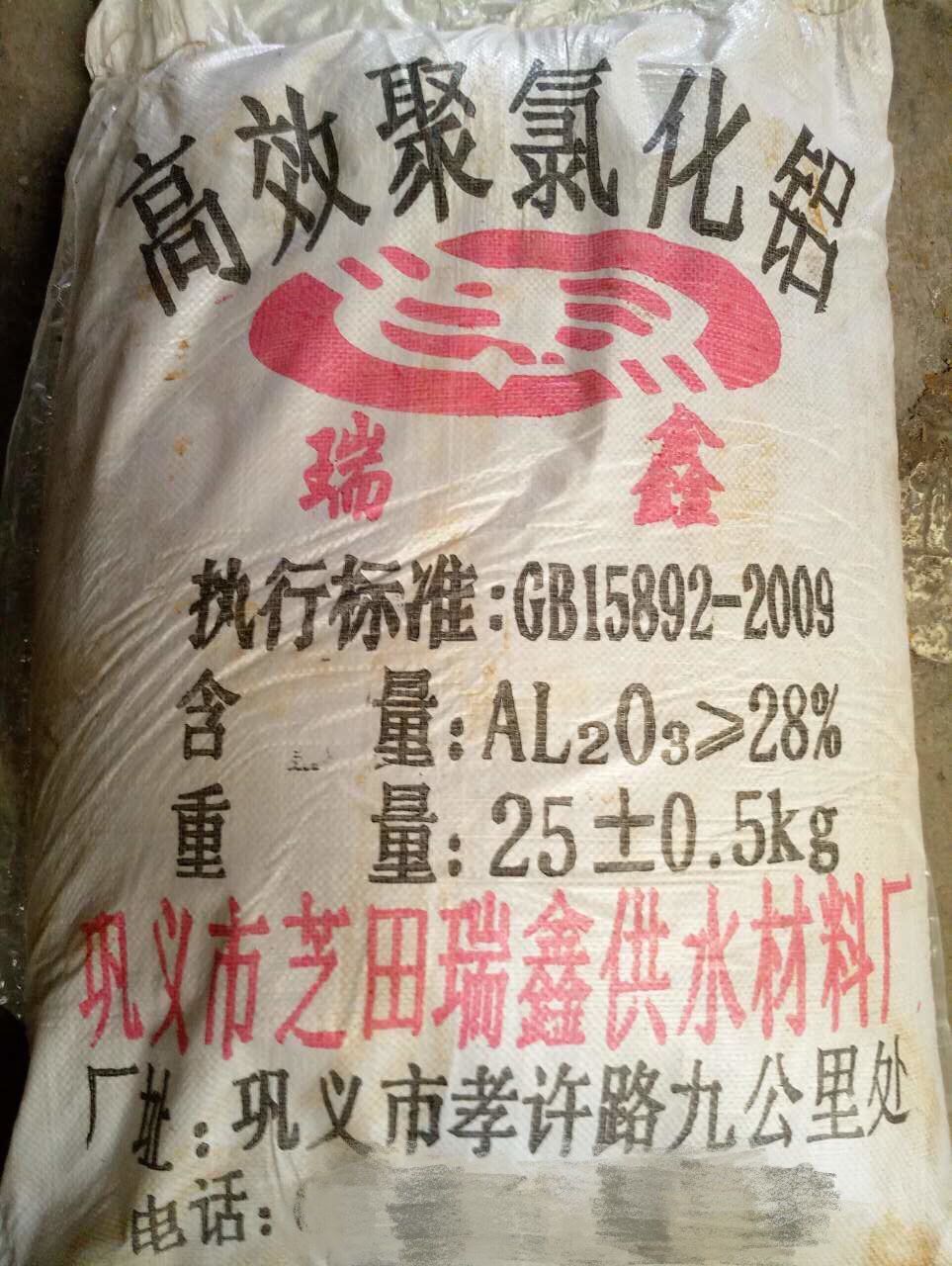 重庆四川聚合氯化铝pac聚铝净水絮凝剂生产厂家价格