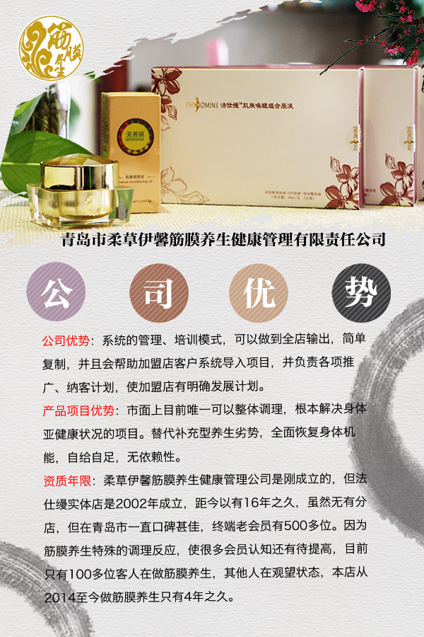 中医养生加盟,青岛类风湿筋膜养生,青岛法仕缦