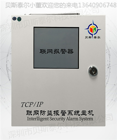 IP/TCP一键式紧急报警主机