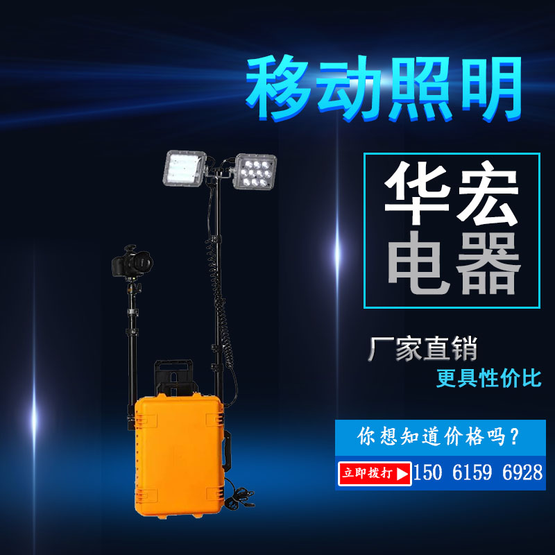 FW8801拉杆箱式便携式升降灯拖箱式照明系统HID移动照明灯