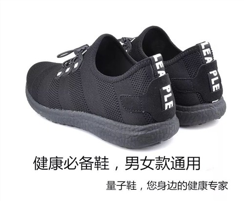 上海量子能量鞋多少钱 上海量子能量鞋生产 上海量子能量鞋包装 菱量供