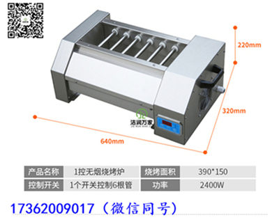 多功能黑金刚无烟电烤炉 商用烤串烧烤机江苏