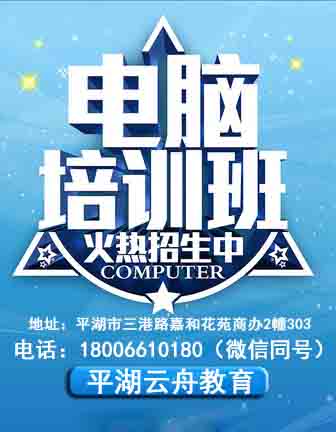 云舟教育嘉兴平湖电脑操作资料打印管理员学电脑