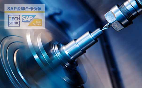 汽车配件sap软件 汽配生产sap系统 择达策sap实施公司