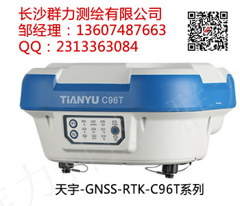 东兰县供应天宇GNSS-RTK-C96T系列