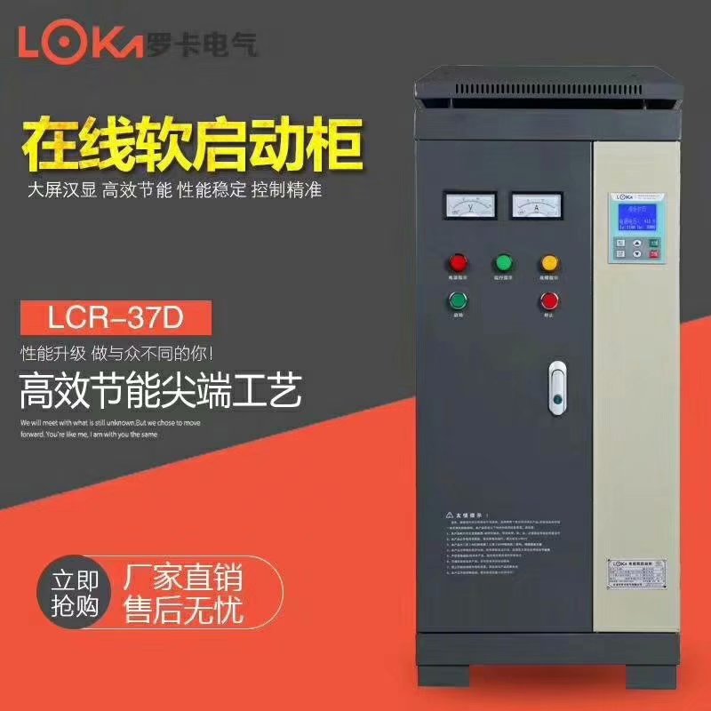 罗卡牌55kW中文在线软启动柜配置表