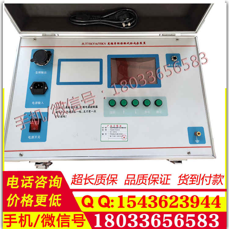 变频串联谐振试验成套装置75kVA/75KV/1A 30~300Hz四级承试专用