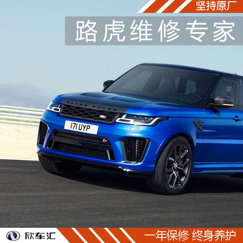 路虎车窗玻璃故障维修，路虎维修，上海路虎维修哪家好