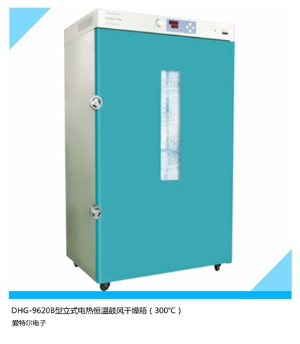 干燥箱设计 干燥箱制造 干燥箱供应 爱特尔供