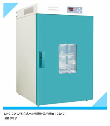 干燥箱哪家好 干燥箱价格 干燥箱规格 爱特尔供