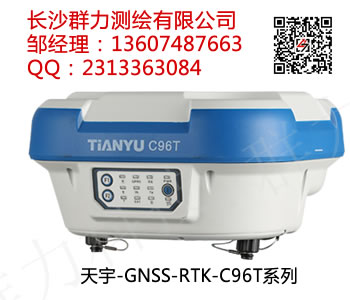 合浦县供应天宇GNSS-RTK-C96T系列