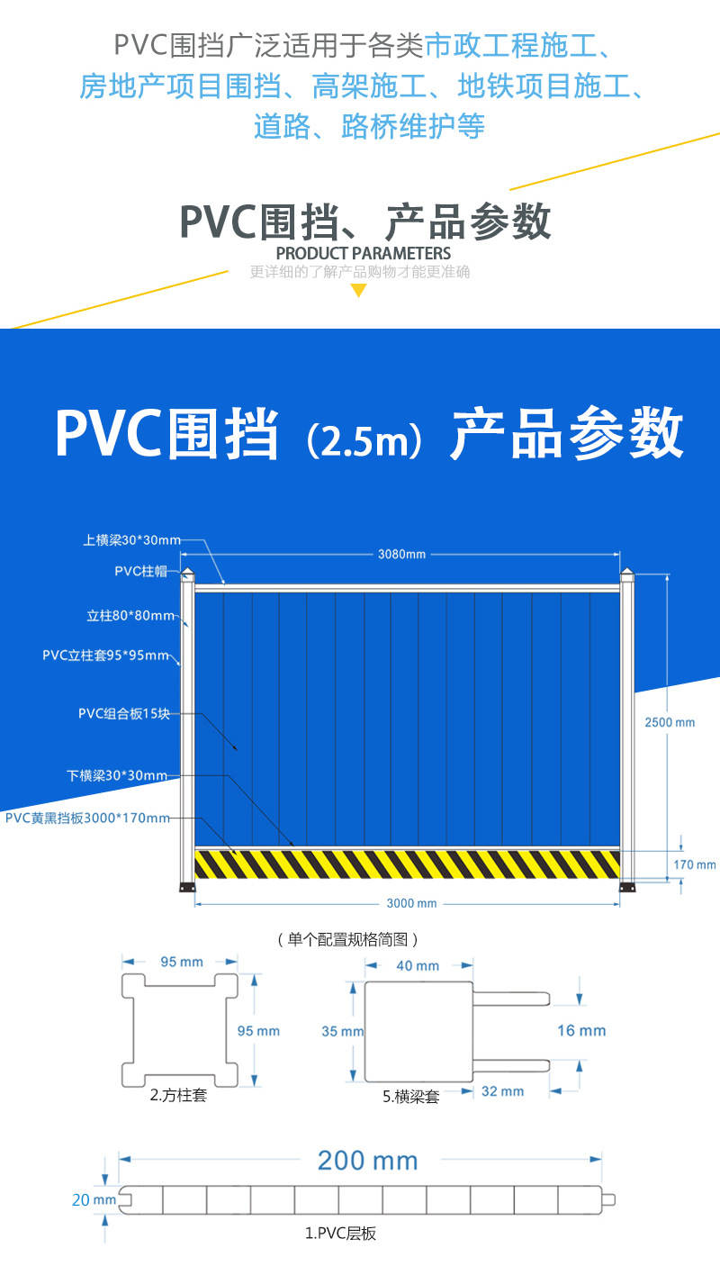 厂家直销 PVC围挡2.5米 围挡厂家 施工工程现场围蔽