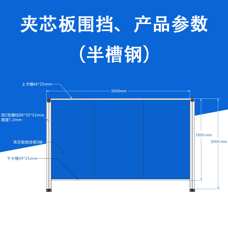 厂家直销 夹芯板C型槽半槽钢款围挡 施工工程现场围蔽