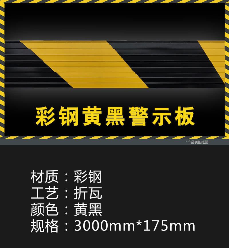 厂家直销 PVC黄黑警示板 警示板生产厂家