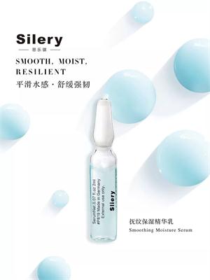 SILERY思乐骐抚纹保湿精华液|淡退时光印记