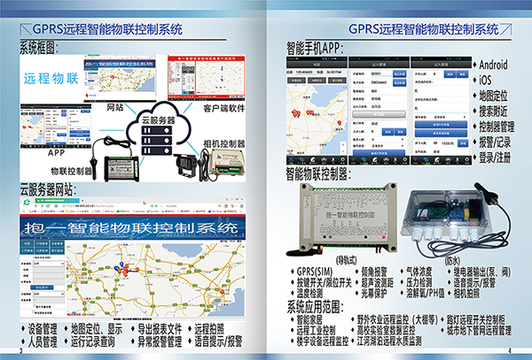 抱一GPRS远程智能物联控制系统