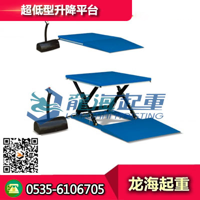 1500kg超低型升降平台_超低型升降平台多少钱