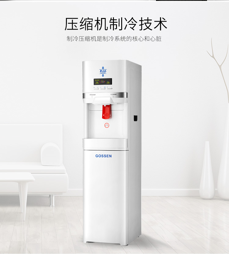九芯豪华冰热1s净水器办公室工厂净水器