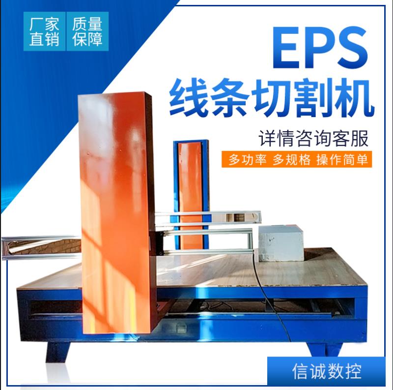 eps线条切割机 eps造型切割机 产品操作简单 价格实惠