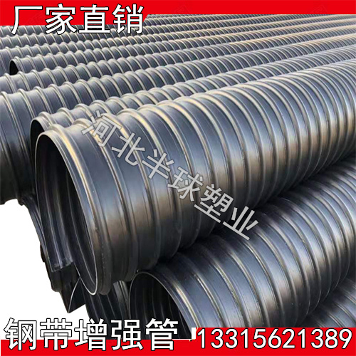 HDPE钢带增强螺旋管 埋地钢带增强螺旋管价格