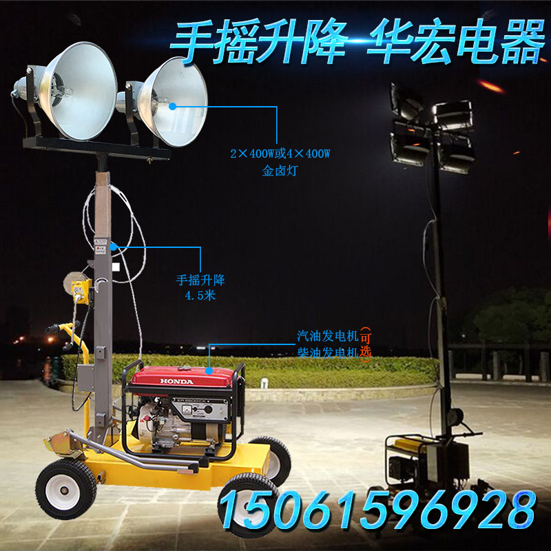HMF953-S升降手摇式移动照明灯塔4.5米消防应急车灯抗风