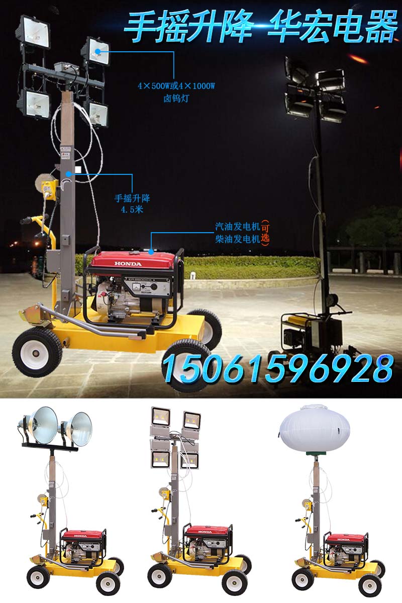 HMF955-S威克款手推式手摇升降杆LED移动照明车灯塔消防工程