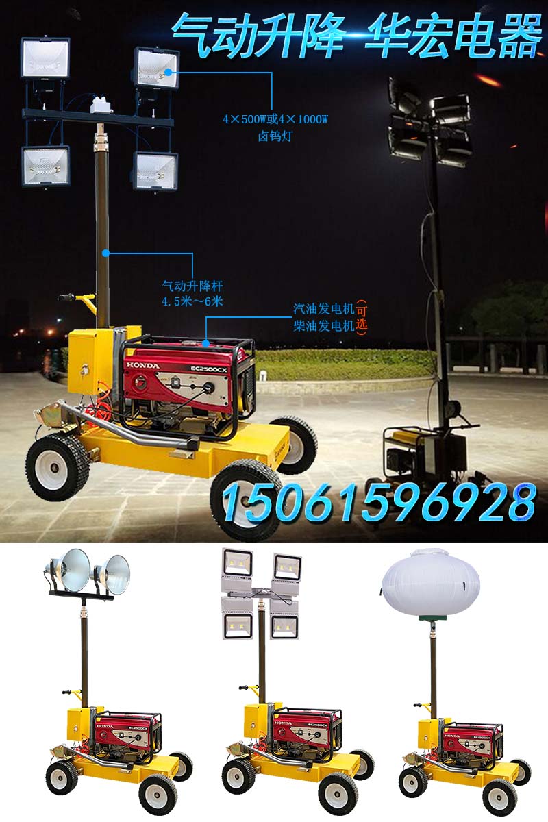 HMF955-Q自动升降4.5米LED移动照明车设备本田汽油发电机灯塔6米