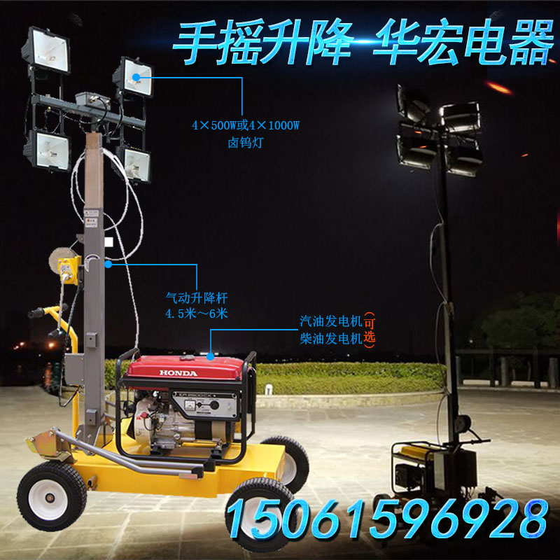 威克款手摇杆移动照明车室外道路施工应急移动照明灯