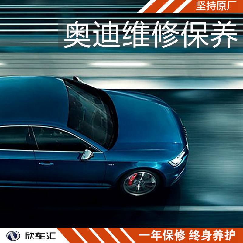 奥迪保养用什么机油，上海a4l奥迪保养价格，奥迪a3保养费用