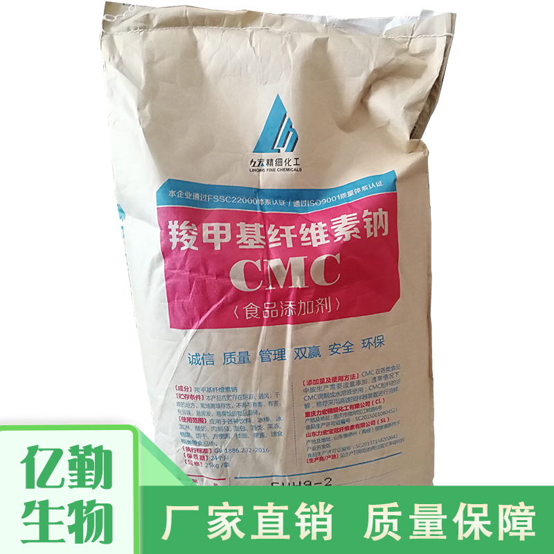 直销 力宏食品级增稠剂CMC