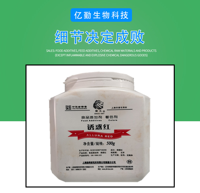 诱惑红 现货供应合成着色剂500g/桶狮头牌