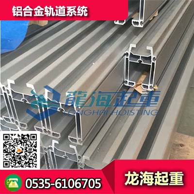 铝合金轨道系统XL型 设置了轨道横梁滑车三重二次保护系统