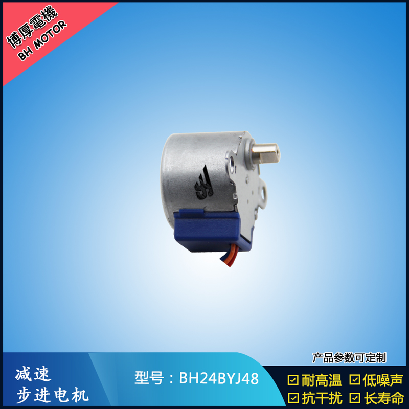 24BYJ48水冷扇专用电机 11mm小型减速步进电机 博厚定制