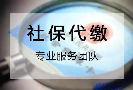 为什么珠海的社保不能断？代缴珠海社保，代理珠海分公司五险一金